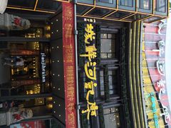 iphone_upload_pic-廖记(九龙街店)