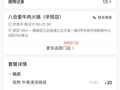 -八合里潮汕鲜牛肉火锅(惠州华贸店)