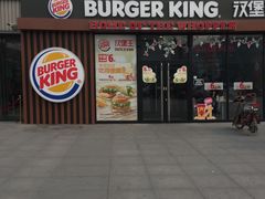 门面-汉堡王(保定万博广场店)
