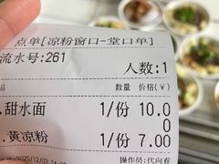 账单-洞子口张老二凉粉(文殊院店)
