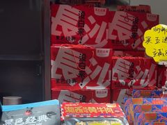 -黑色经典臭豆腐·湖南特产(步行街店)