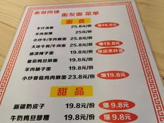 菜单-衡哥肉铺