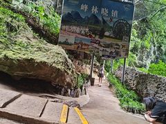 -英西峰林·洞天仙境