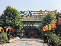-陶然居·重庆菜(生态园店)