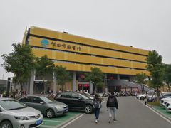 -莆田市图书馆