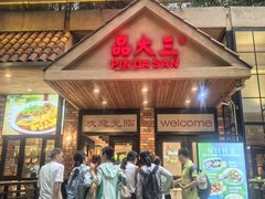 -品大三·南京菜(大行宫店)