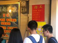 -顺记冰室(宝华路店)