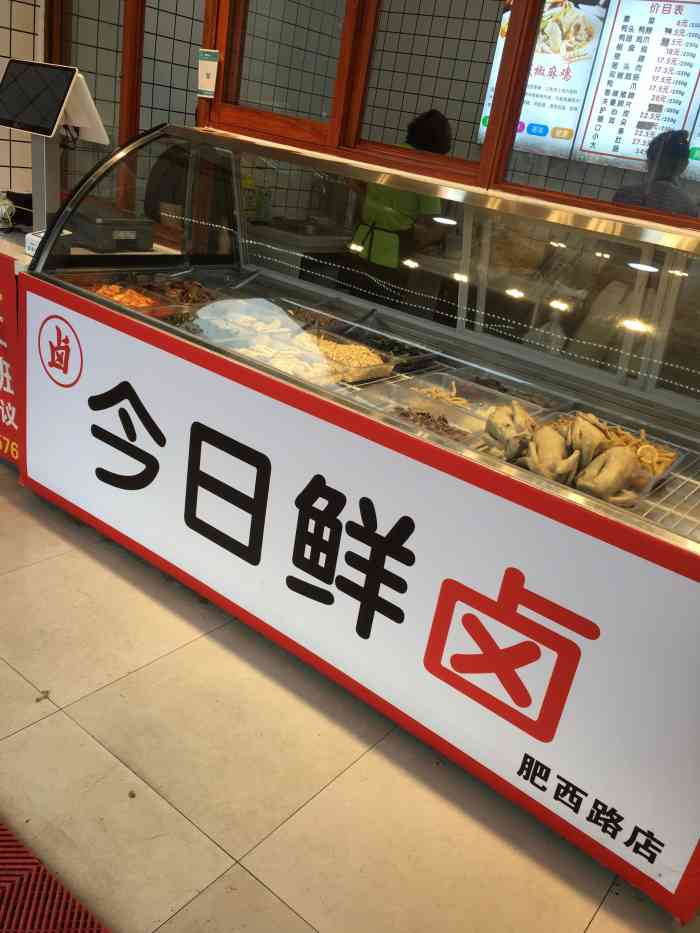 今日鲜卤(清溪路店)-"今日鲜卤96家门口新开了一个卤菜店,开.