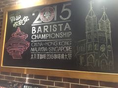 -太平洋咖啡(青岛万象城店)