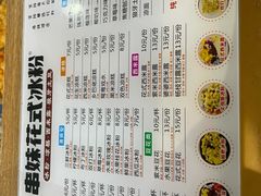 菜单-串妹花式冰粉(乐山总店)