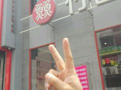 -万佳广场(台东店)