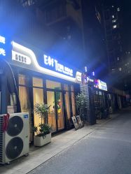 -森林头疗美容养发馆