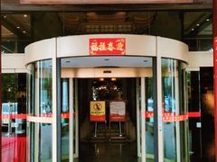 门面-石湖大酒店(桐泾店)