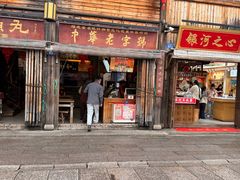 -永和鱼丸(南后街店)