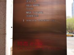 -佐度王子扒房(天鹅湖店)