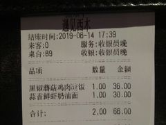 账单-遇见西木美式餐厅(体育路店)