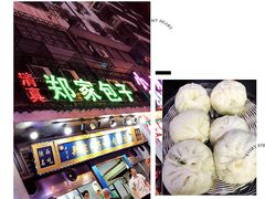 -郑家包子牛肉拉面(尚勤路店)