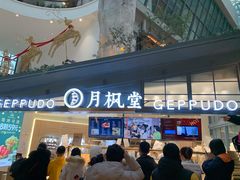 门面-月枫堂(长春这有山店)