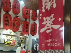 -千代武日本料理(开发区店)