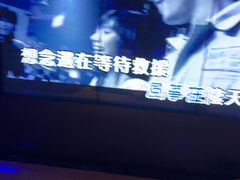 -皓声音KTV(新景店)