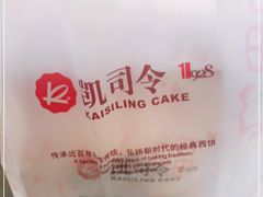 -凯司令西点房(虹桥路站店)