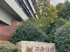 -同济大学四平路校区深海探索馆