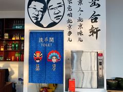 -岳合轩老北京涮肉