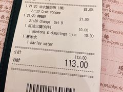 账单-池记(尖沙咀店)