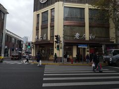 门面-老大昌(淮海中路店)
