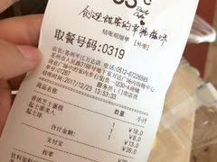 账单-85度C(苏州平江万达店)