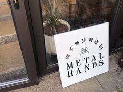 -Metal hands·铁手咖啡