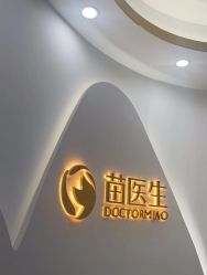 -苗医生专业祛痘·皮肤管理