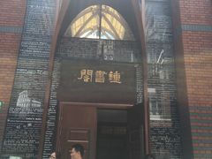 -钟书阁(松江泰晤士小镇店)