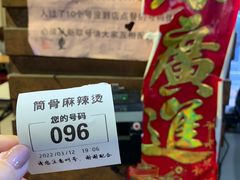 -筒骨麻辣烫(永同昌公寓胜明花园店)