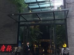 门面-唐廊烤鸭店(工体店)