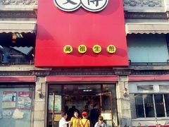 android_upload_pic-咬不得高祖生煎·简餐(高银街店)
