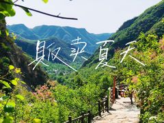 -周口店坡峰岭风景区