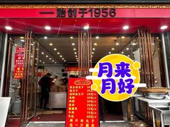 -三镇民生甜食馆(胜利街总店)