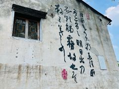 -绍兴书圣故里景区