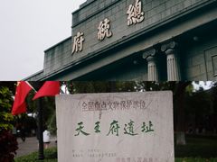 -南京中国近代史遗址博物馆(南京总统府)