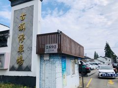 -七宝老街-停车场