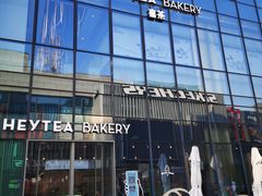 -喜茶(北京五棵松华熙店)