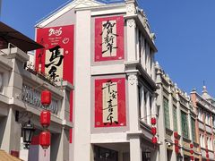 -孙文西路步行街