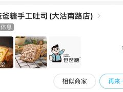 -爸爸糖手工吐司(天津大沽南路店)