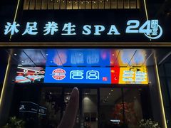 -唐宫足道·SPA·影院会馆(木渎店)