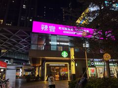 -新辣宴·湖南家常菜·商务聚餐(中粮创芯店)