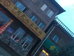 -北极村旅游风景区