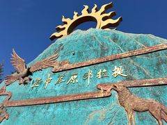 -新疆那拉提国家旅游度假区