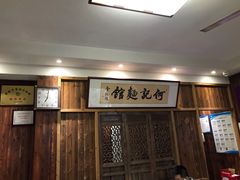 -何记面馆(龙泉山店)