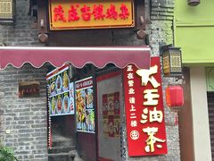 -大王油茶(磁器口店)